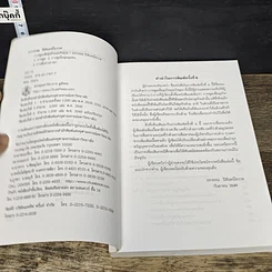 หนังสือ การพูดเพื่อธุรกิจและกิจธุระ (ฉบับปรับปรุง) รูปที่ 6