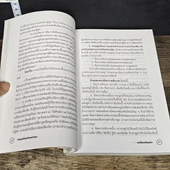 หนังสือ การพูดเพื่อธุรกิจและกิจธุระ (ฉบับปรับปรุง) รูปที่ 8