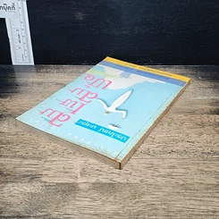 หนังสือ ลมเอยลมพัด รูปที่ 5