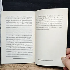หนังสือ ลมเอยลมพัด รูปที่ 9