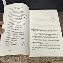 หนังสือ จากหมอประเวศถึงทักษิณ 2544-2549 รูปที่ 7