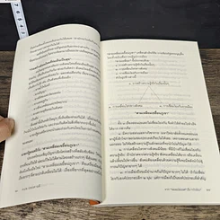 หนังสือ จากหมอประเวศถึงทักษิณ 2544-2549 รูปที่ 8