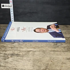 หนังสือ ฟังแต่ยังไม่เชื่อ รูปที่ 2