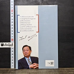 หนังสือ ฟังแต่ยังไม่เชื่อ รูปที่ 5