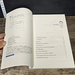 หนังสือ ฟังแต่ยังไม่เชื่อ รูปที่ 6