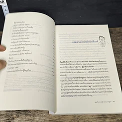 หนังสือ ฟังแต่ยังไม่เชื่อ รูปที่ 7