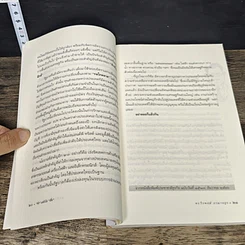 หนังสือ ฟังแต่ยังไม่เชื่อ รูปที่ 8