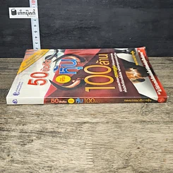 หนังสือ 50 ข้อคิด พิชิตหุ้น 100 ล้าน รูปที่ 2