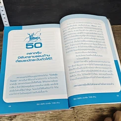 หนังสือ 50 ข้อคิด พิชิตหุ้น 100 ล้าน รูปที่ 9