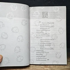 หนังสือ เวลาในขวดแก้ว รูปที่ 8
