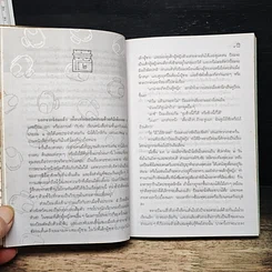 หนังสือ เวลาในขวดแก้ว รูปที่ 9