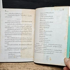 หนังสือ เวลาในขวดแก้ว รูปที่ 10