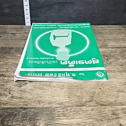 หนังสือ สูตรเด็ด (ฉบับสีเขียว) รูปที่ 4