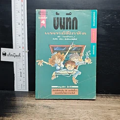 หนังสือ บันทึกแพทย์ฝึกหัด