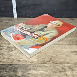 หนังสือ เล่มเดียวคุ้มโรคภัย รูปที่ 3