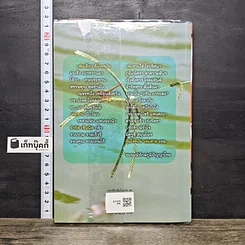 หนังสือ เล่มเดียวคุ้มโรคภัย รูปที่ 5
