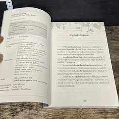 หนังสือ เล่มเดียวคุ้มโรคภัย รูปที่ 6