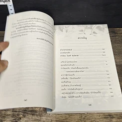 หนังสือ เล่มเดียวคุ้มโรคภัย รูปที่ 7