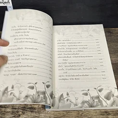 หนังสือ เล่มเดียวคุ้มโรคภัย รูปที่ 8