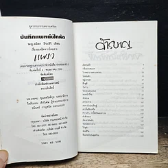 หนังสือ บันทึกแพทย์ฝึกหัด รูปที่ 6