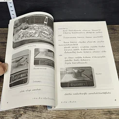 หนังสือ เล่มเดียวคุ้มโรคภัย รูปที่ 9