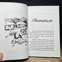 หนังสือ บันทึกแพทย์ฝึกหัด รูปที่ 7