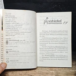 หนังสือ พักผ่อนหย่อนความคัน รูปที่ 6