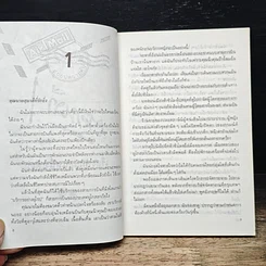 หนังสือ พักผ่อนหย่อนความคัน รูปที่ 8