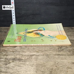 หนังสือ กินอย่างไรให้ชนะ รูปที่ 2