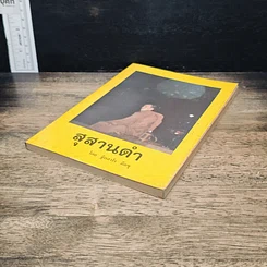 หนังสือ สุสานดำ รูปที่ 4