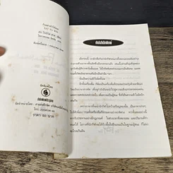 หนังสือ กินอย่างไรให้ชนะ รูปที่ 6