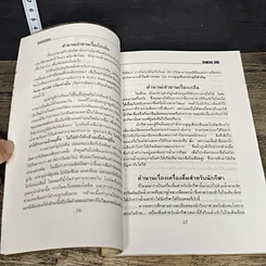 หนังสือ กินอย่างไรให้ชนะ รูปที่ 8