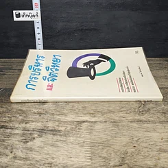 หนังสือ การบริหารและจิตวิทยา รูปที่ 2