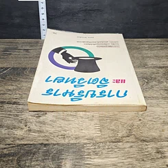 หนังสือ การบริหารและจิตวิทยา รูปที่ 4