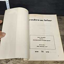 หนังสือ การบริหารและจิตวิทยา รูปที่ 6