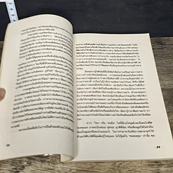 หนังสือ การบริหารและจิตวิทยา รูปที่ 8