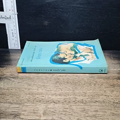 หนังสือ รักทระนง รูปที่ 3