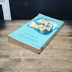 หนังสือ รักทระนง รูปที่ 5