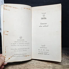 หนังสือ รักทระนง รูปที่ 7