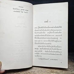 หนังสือ รักทระนง รูปที่ 8