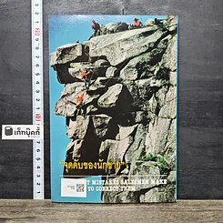 หนังสือ จุดดับของนักขาย รูปที่ 5