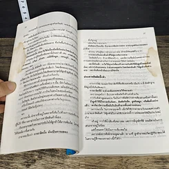 หนังสือ จุดดับของนักขาย รูปที่ 8