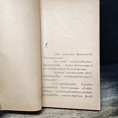 หนังสือ นิยายโรมานซ์ สุดปรารถนา รูปที่ 7