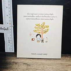 หนังสือ วิถีกรรม รูปที่ 2