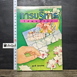 หนังสือ การบริหาร วัสดุยุคใหม่