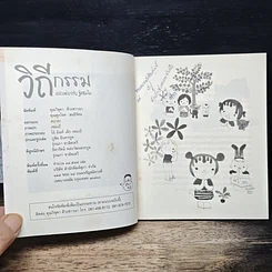 หนังสือ วิถีกรรม รูปที่ 6