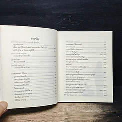 หนังสือ วิถีกรรม รูปที่ 7