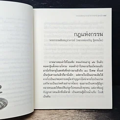 หนังสือ วิถีกรรม รูปที่ 8