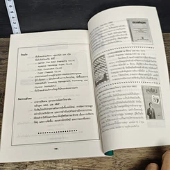 หนังสือ การบริหาร วัสดุยุคใหม่ รูปที่ 9
