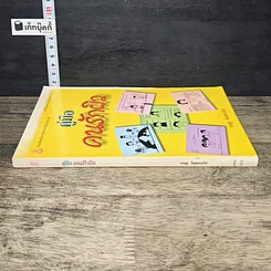 หนังสือ คู่มือคนรักผิว รูปที่ 2